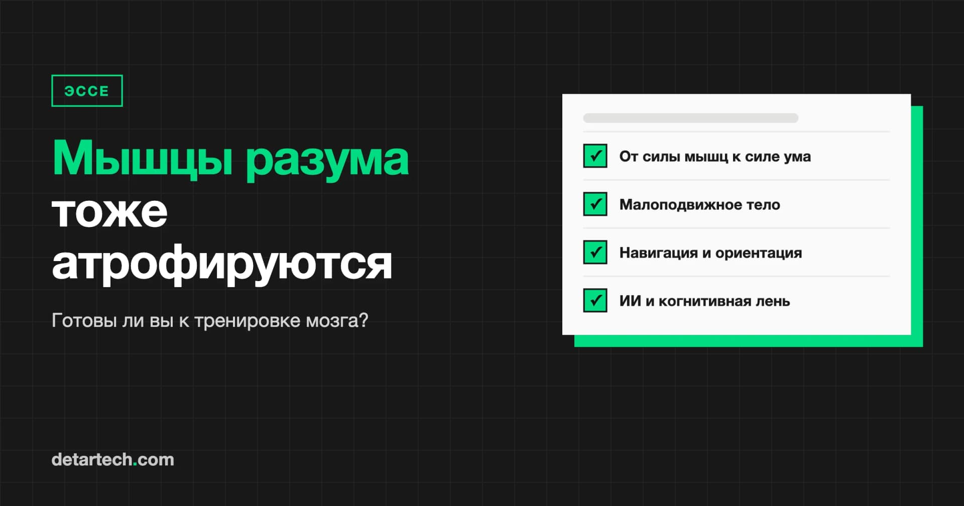 Умственные мышцы тоже атрофируются: готовы ли вы к тренировке мозга?