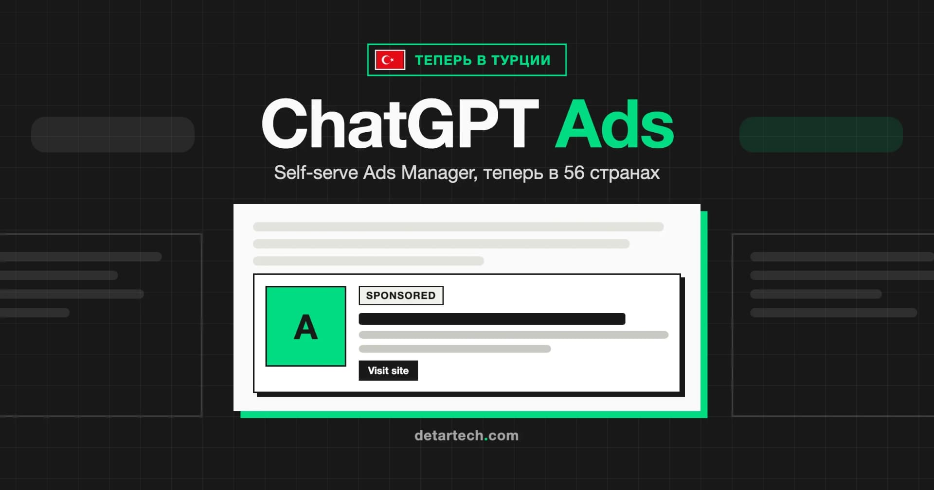 ChatGPT Ads открылась в Турции: как реклама OpenAI дошла из США до 56 стран и как её запустить