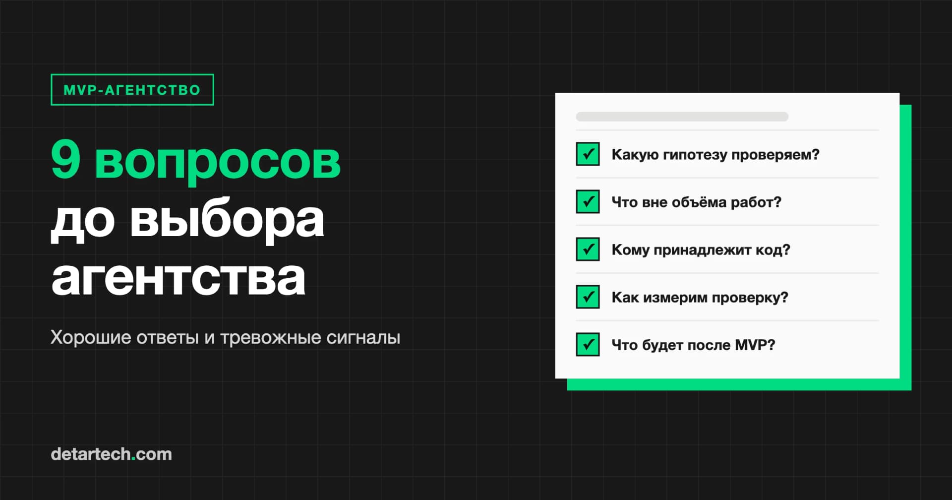Вопросы при выборе агентства для разработки MVP