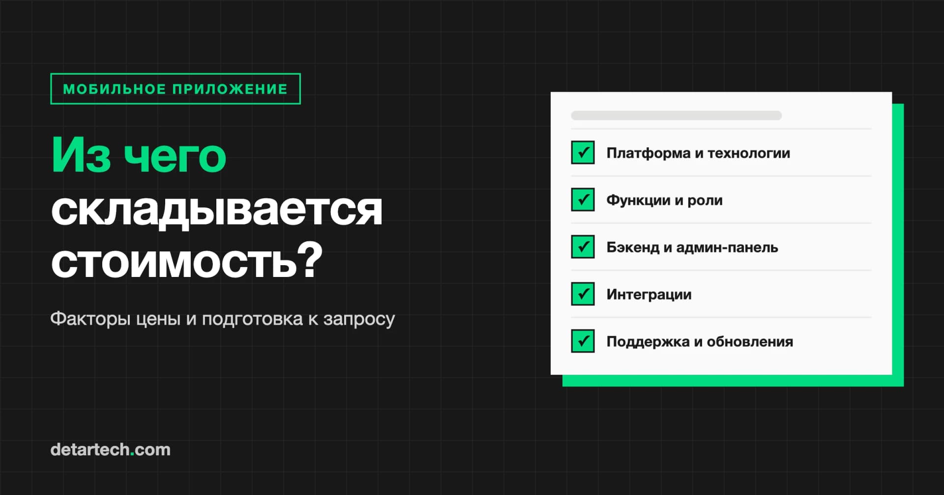 От чего зависит стоимость разработки мобильного приложения?