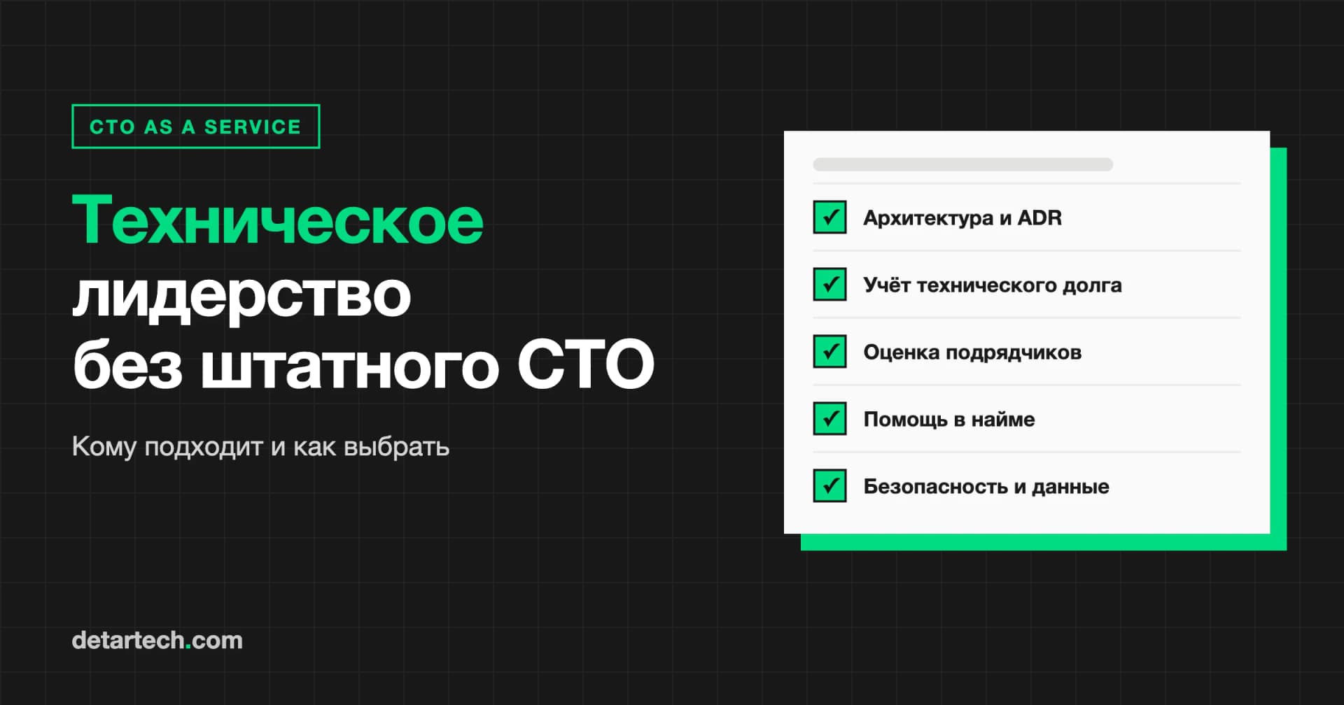 Что такое CTO as a Service и кому нужен CTO на аутсорсе